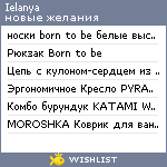 My Wishlist - ielanya