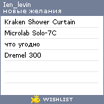 My Wishlist - ien_levin