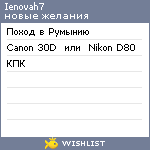 My Wishlist - ienovah7