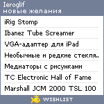 My Wishlist - ieroglif