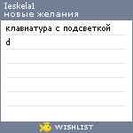 My Wishlist - ieskela1