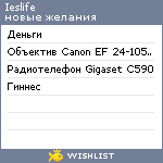 My Wishlist - ieslife