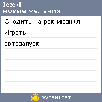 My Wishlist - iezekiil