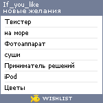 My Wishlist - if_you_like