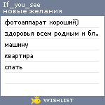 My Wishlist - if_you_see