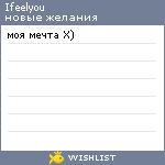 My Wishlist - ifeelyou