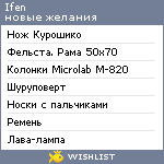 My Wishlist - ifen