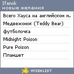 My Wishlist - ifenok