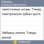 My Wishlist - ifidrinka