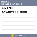 My Wishlist - ifigenia