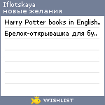 My Wishlist - iflotskaya