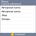 My Wishlist - iflower