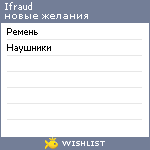 My Wishlist - ifraud