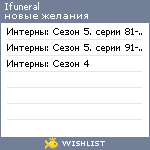 My Wishlist - ifuneral