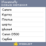 My Wishlist - ifuwannafly