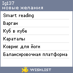 My Wishlist - ig137