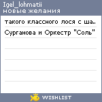 My Wishlist - igel_lohmatii
