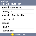 My Wishlist - igeligel