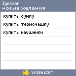 My Wishlist - igesser