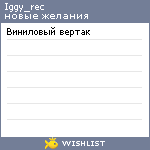 My Wishlist - iggy_rec