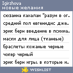 My Wishlist - igirzhova