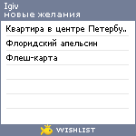 My Wishlist - igiv