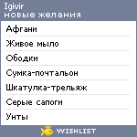 My Wishlist - igivir