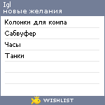 My Wishlist - igl