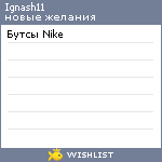 My Wishlist - ignash11