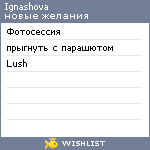 My Wishlist - ignashova