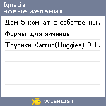 My Wishlist - ignatia