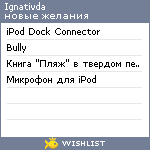 My Wishlist - ignativda