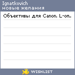 My Wishlist - ignatkovich