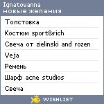 My Wishlist - ignatovanna