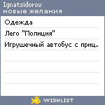 My Wishlist - ignatsidorov