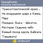 My Wishlist - igneaphoenix