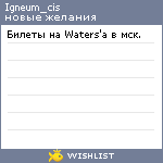 My Wishlist - igneum_cis