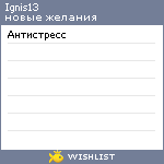 My Wishlist - ignis13