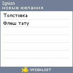 My Wishlist - ignisn