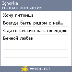 My Wishlist - ignorka