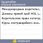 My Wishlist - igoantokhin