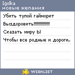 My Wishlist - igolka