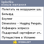 My Wishlist - igolochka