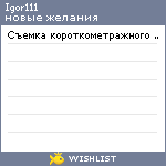 My Wishlist - igor111