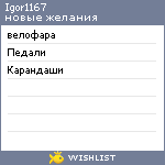 My Wishlist - igor1167