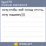 My Wishlist - igor179