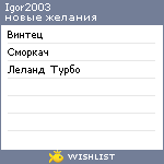 My Wishlist - igor2003