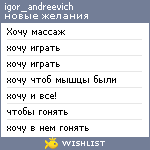 My Wishlist - igor_andreevich