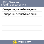 My Wishlist - igor_arakelov