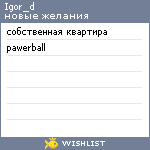 My Wishlist - igor_d